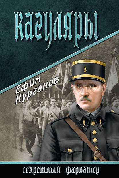 Кагуляры Кагуляры