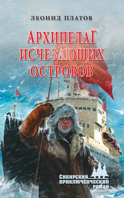 Архипелаг Исчезающих Островов Архипелаг Исчезающих Островов