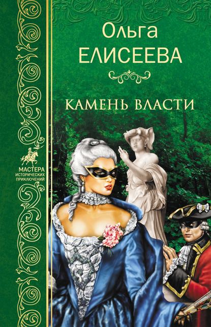Камень власти Камень власти
