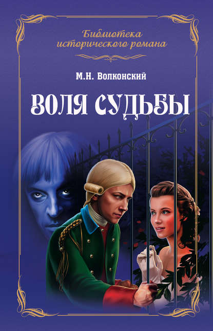 Воля судьбы (сборник) Воля судьбы (сборник)