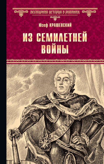 Из семилетней войны Из семилетней войны
