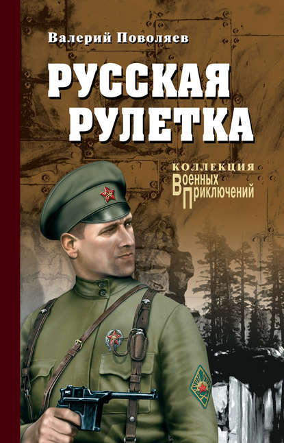 Русская рулетка Русская рулетка