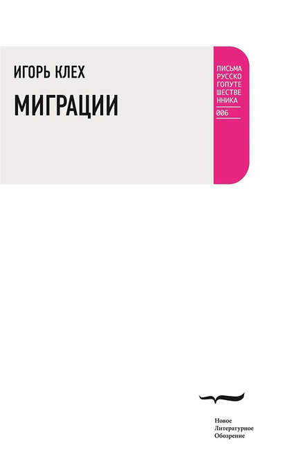 Миграции Миграции
