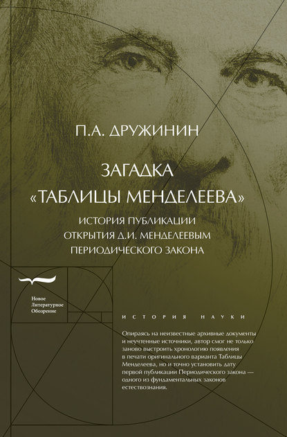 Загадка «Таблицы Менделеева» Загадка «Таблицы Менделеева»