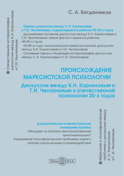 Происхождение марксистской психологии Происхождение марксистской психологии