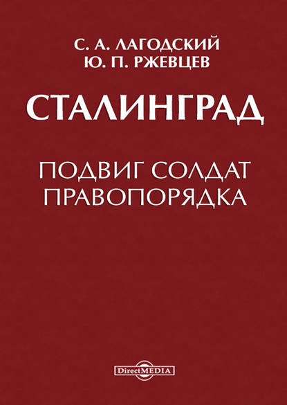 Сталинград Сталинград
