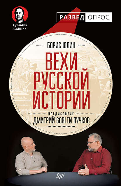 Вехи русской истории Вехи русской истории