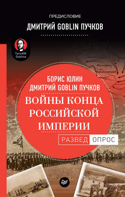 Войны конца Российской империи Войны конца Российской империи