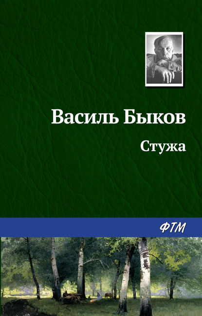Стужа Стужа