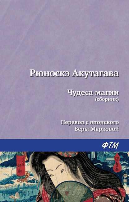 Чудеса магии (сборник) Чудеса магии (сборник)