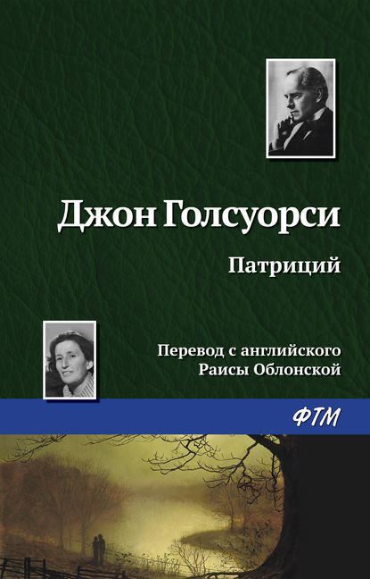 Патриций Патриций