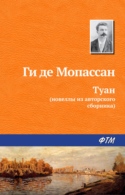 Туан Туан