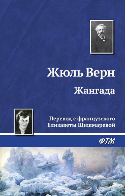 Жангада Жангада