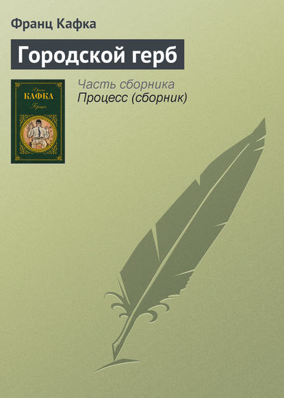 Городской герб Городской герб