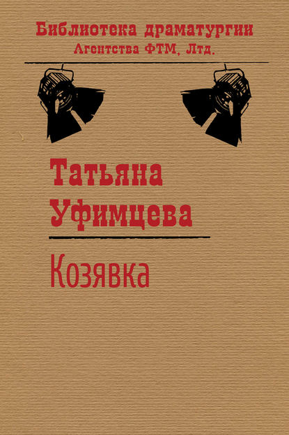 Козявка Козявка