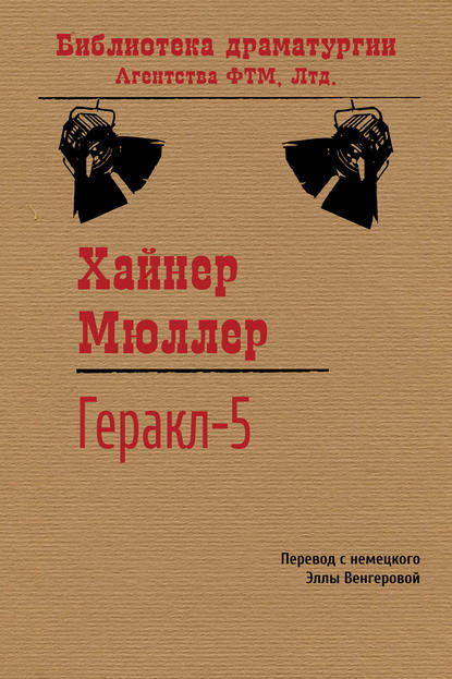 Геракл-5 Геракл-5