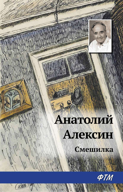Смешилка Смешилка
