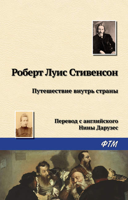 Путешествие внутрь страны Путешествие внутрь страны