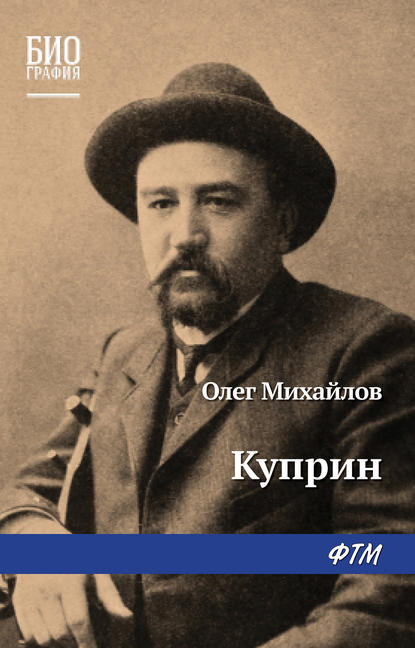 Куприн Куприн