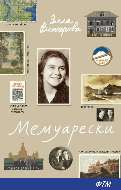 Мемуарески Мемуарески
