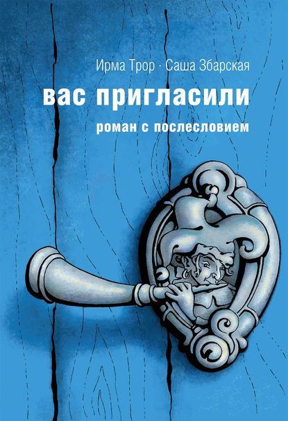 Вас пригласили Вас пригласили
