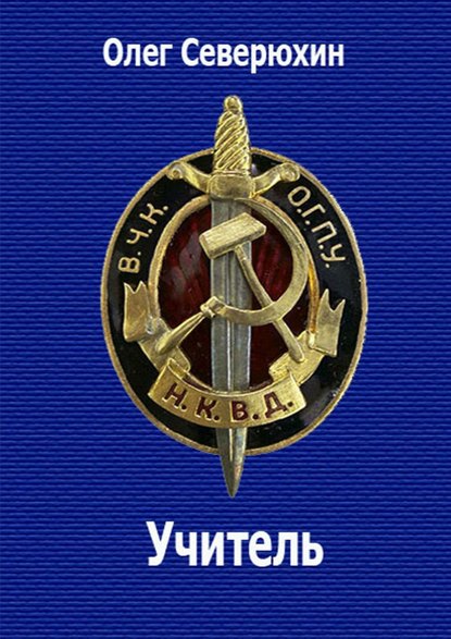 Учитель Учитель