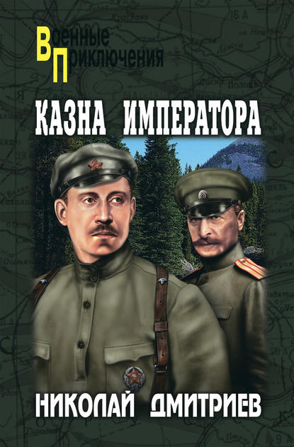 Казна императора Казна императора