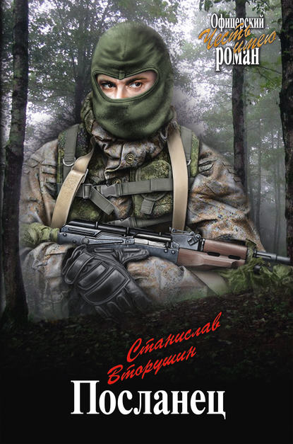 Посланец (сборник) Посланец (сборник)