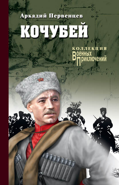Кочубей Кочубей
