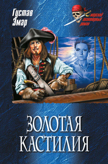 Золотая Кастилия Золотая Кастилия