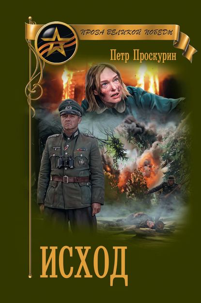 Исход Исход