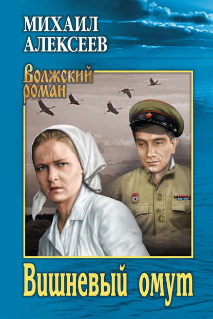 Вишневый омут Вишневый омут