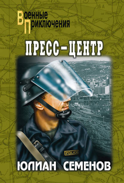 Пресс-центр Пресс-центр