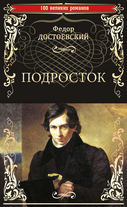 Подросток Подросток