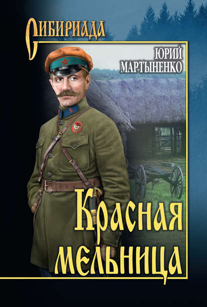 Красная мельница Красная мельница