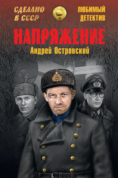 Напряжение Напряжение