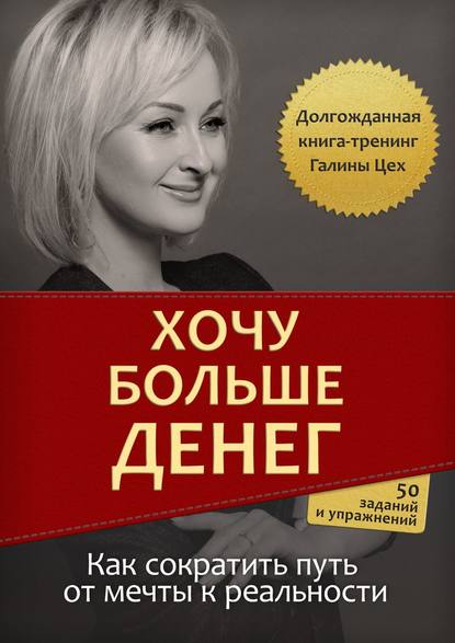 Хочу больше денег Хочу больше денег