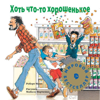 Хоть что-то хорошенькое Хоть что-то хорошенькое