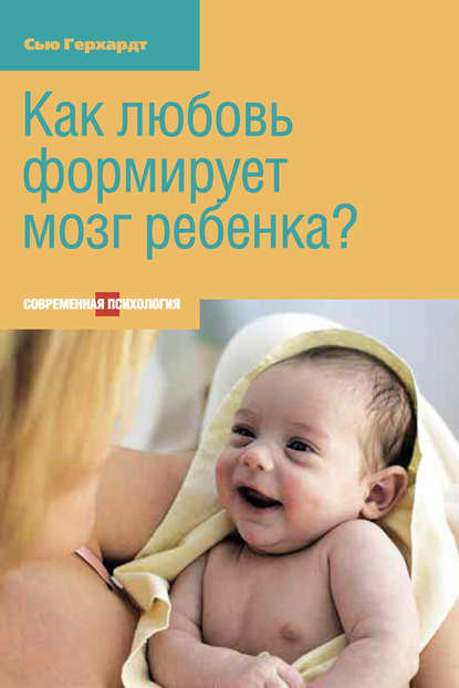 Как любовь формирует мозг ребенка? Как любовь формирует мозг ребенка?