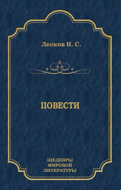 Повести