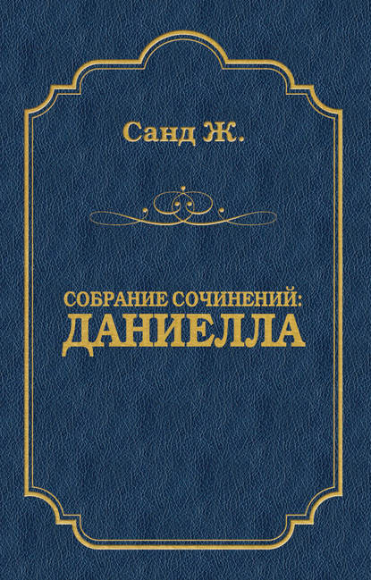 Даниелла Даниелла