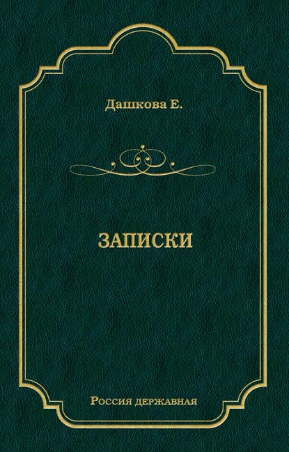 Записки Записки