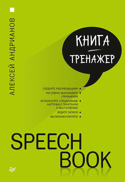 Speechbook Speechbook