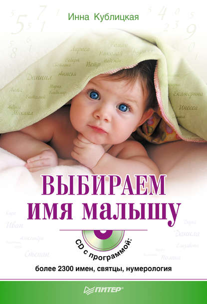 Выбираем имя малышу Выбираем имя малышу