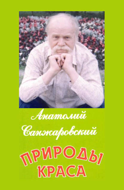 Природы краса Природы краса
