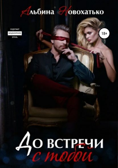 До встречи с тобой До встречи с тобой