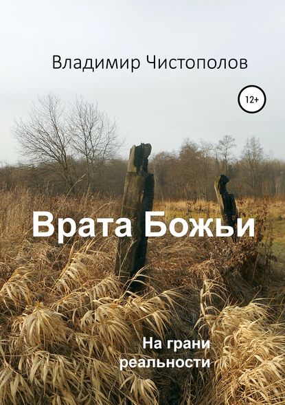 Врата Божьи Врата Божьи