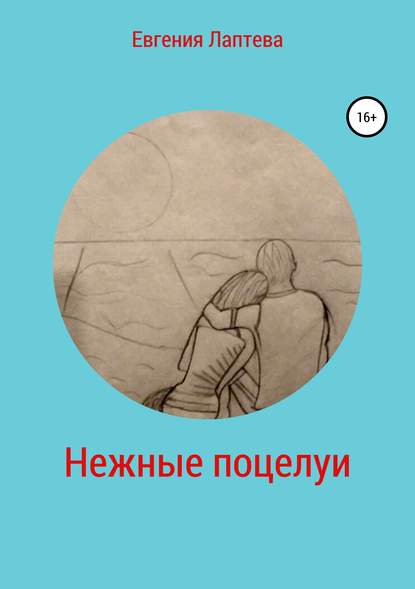 Нежные поцелуи Нежные поцелуи