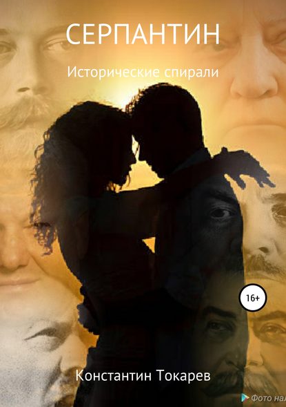 Серпантин Серпантин