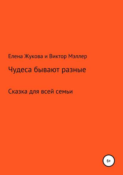 Чудеса бывают разные Чудеса бывают разные